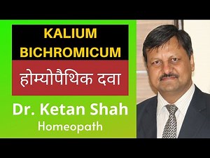 KALIUM BICHROMICUM | Homeopathic Medicine | Hindi | Dr. Ketan Shah |