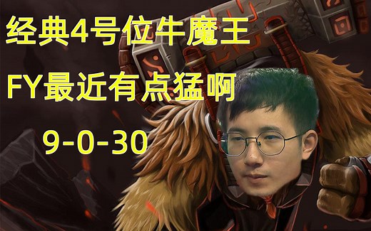 【FY撼地者第一视角】FY的牛头还是挺牛的（最近FY好酬勤一天10把今天就输了1把）