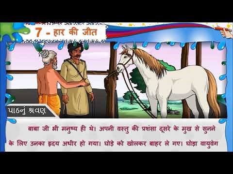 HINDI Std- 8 Sem- 2 Chapter- 7 हार की जीत, 7- Haar Ki Jeet