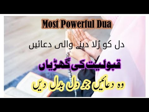 Most Powerful DUAS 🤲 EveryMuslim Must Know | Heart Touching Supplications#voiceofdeen #islamicquotes