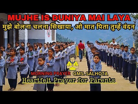 Mujhe is Duniya Mein Laya, O maat Pita Tumhe Vandan | Parents Prarthana, Prayer | Gms Salhota