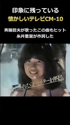 Yoshiko Miyazaki's 1980 Minolta commercial... This commercial was a hit... 10 memorable TV commer...