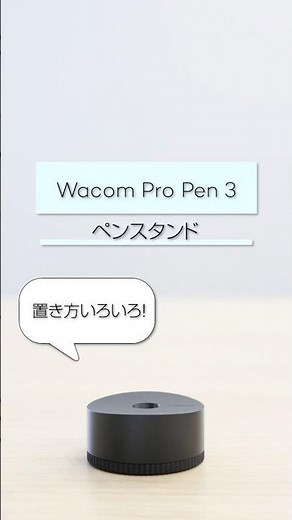 隠れたすぐれもの！ワコムのペンスタンド #ペンタブ #wacom