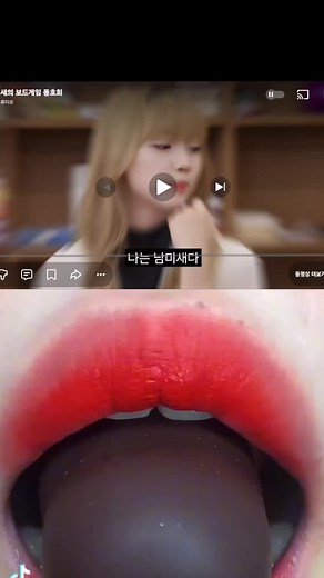 보드게임과 외국인 입술 먹방의 환상적인 조합
