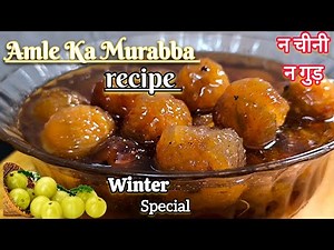 न गुड़ न चीनी आंवला मुरब्बा बनाने का सबसे आसान तरीका || AMLA MURABBA RACIPE || CookwithDeepanjali ||