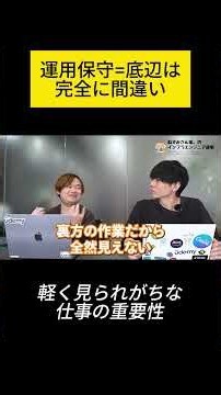 【 異議あり 】 運用保守 ＝底辺じゃない！エンジニアの 仕事 の本当の 重要性 とは #インフラエンジニア #エンジニア転職