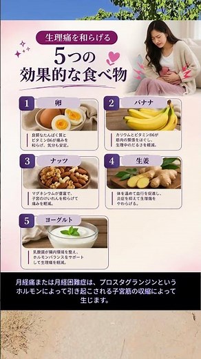 生理痛を効果的に和らげる5つの食品