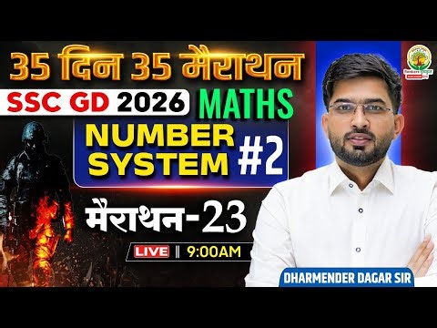 SSC GD 2026 Maths | Number System 2 | Most Asked Maths Questions | Dharmender Dagar Sir
