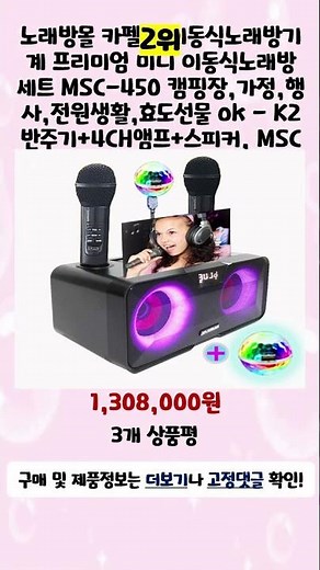 💛2025년 가성비 가정용노래방기계 추천 TOP5💛