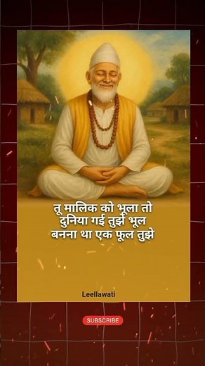 तू मालिक को भूला तो 🙏 #kabir #kabirdas #motivation