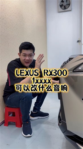 39K views · 405 reactions | 刚刚安装好LEXUS RX300，顾客用了一万出一点，安装一套3分频，您说可以吗❓❓❓ | Ninja Audio | Facebook