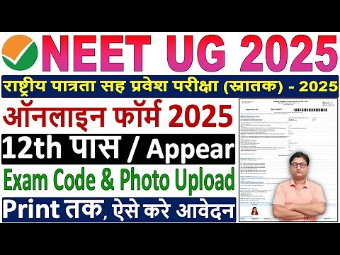 NEET UG 2025 Online Form Kaise Bhare ✅ How to Fill NEET UG 2025 Form ✅ NEET UG 2025 Application Form