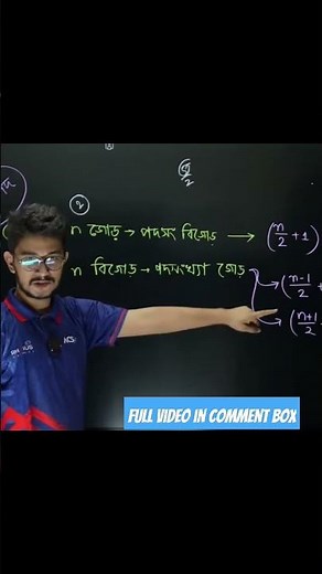 দ্বিপদী বিস্তৃতি hsc #cq_shot #one_shot