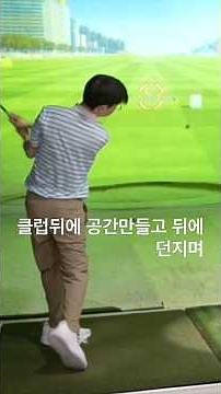 Drop the club behind you — create space in your backswing, set your wrists, and swing easily by d...