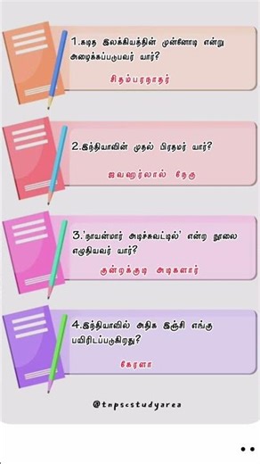 Tnpsc group 4 preparation Questions and answers/ TNPSC Study Area #tnpsc #tnpscgroup4 #group #group4