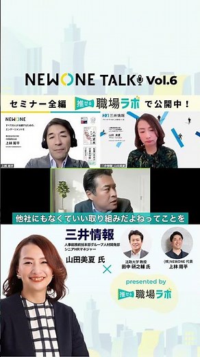【三井情報の事例紹介！】個と組織が共に成長するキャリアオーナーシップの実践知