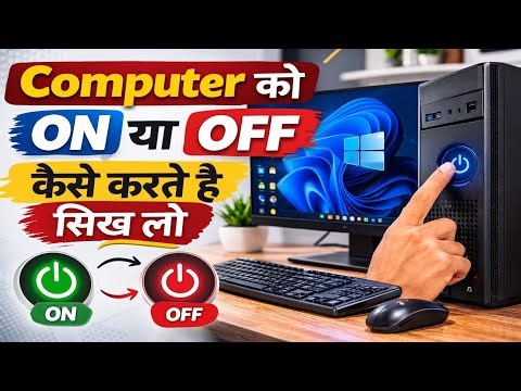 Computer Ko On Aur Off Kaise Kare | Beginner Computer Basic Tutorial 2026