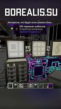 Жидкостный автокрафт! AppliedEnergistics2 - удобная Мэ сеть! #minecraft #appliedenergistics2