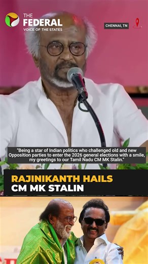 Rajinikanth hails MK Stalin as a “star of Indian politics” | #shorts