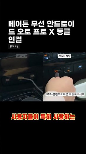 메이튼 무선 안드로이드 오토 프로 X 동글 연결
