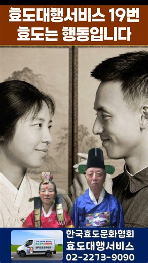 효도대행서비스 19번. 효도는 행동입니다