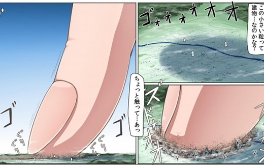 [巨大娘 giantess] 巨大娘漫画5