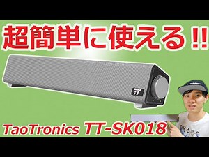 [PC/TV Speaker] No power supply required, USB powered, super easy to use, and great sound! TaoTro...
