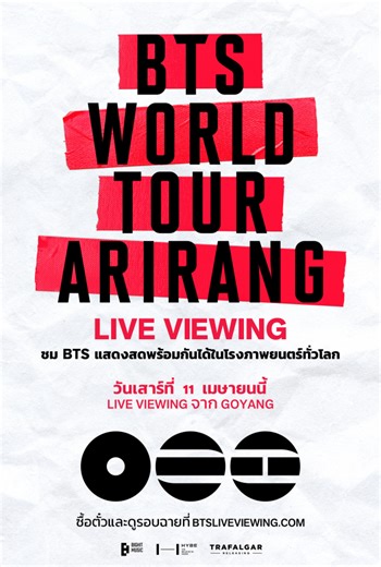 เช็ครอบหนัง เช็ครอบฉาย โปรแกรมหนัง BTS WORLD TOUR ARIRANG IN GOYANG LIVE VIEWING BTS WORLD TOUR ARIRANG IN GOYANG LIVE VIEWING จาก โรงภาพยนตร์เครือ Major Cineplex ดูโปรแกรมหนัง หรือรอบฉายก่อนใคร ที่นี่