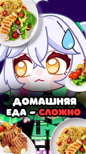 Она сказала правду о домашней еде…