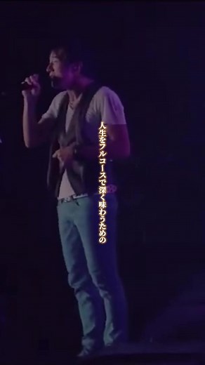 ミスチル名フレーズPart15 HERO #mrchildren #ミスチル #おすすめ #桜井和寿 #ミスチル好きな人と繋がりたい