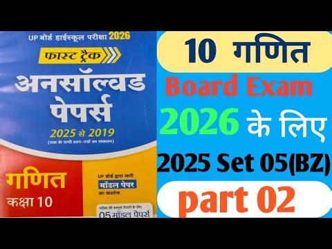 Class 10 Math Unsolved pepar 2026(गणित अनसॉल्व्ड पेपर 2026|Set 5 Pepar 2025 cood 822(BZ) part 02