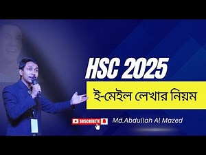 ই-মেইল লেখার নিয়ম | Email lekhar Niyom hsc Bangla | বৈদ্যুতিন চিঠি লেখার নিয়ম | HSC 2025