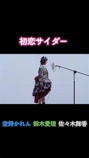 初恋サイダーの魅力を探る