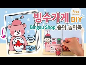 Shaved Ice(Korean Bingsu) Shop Play Book / Free Printable / Diy Craft / Diy Play Book