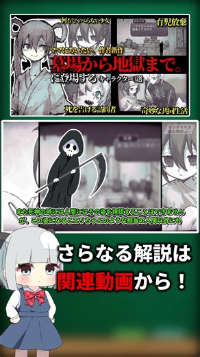 『ママにあいたい。』作者様の新作！死神の「真の姿」がヤバすぎる…【墓場から地獄まで。】【ホラゲキャラ設定解説】