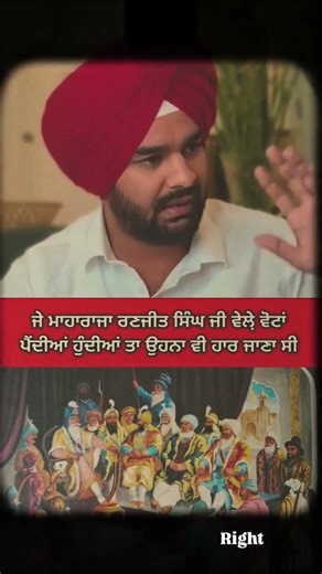 ਮਹਾਰਾਜਾ ਰਣਜੀਤ ਸਿੰਘ ਨੇ ਵੀ ਹਾਰ ਜਾਣਾ ਸੀ ਜੇ 😱😱#punjab #viralvideo #shortsvideo #youtubeshorts #trending