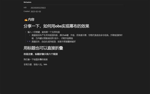 分享一下，如何用ob实现幕布的效果