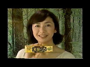 【懐かしいCM】黄檗の力 高橋惠子 ライオン 1998年 Retro Japanese Commercials