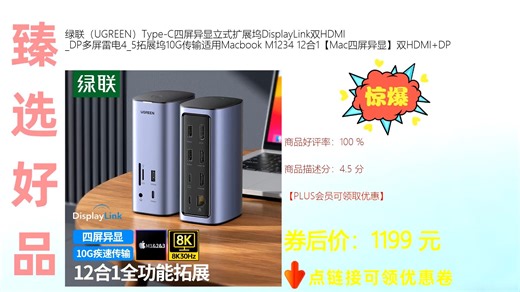 【绿联推荐】绿联 UGREEN Type-C 四屏异显立式扩展坞｜DisplayLink技术+HDMI/DP多屏雷电4 支持4K@60Hz 多屏协同 一拖四分屏