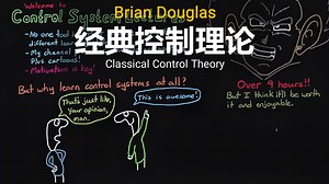 Brian Douglas【中英⚡经典控制理论|Classical Control Theory】