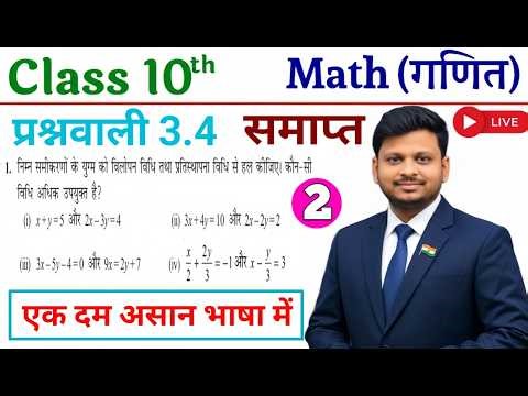 Prashnawali 3.4 Class 10th || Ncert Class 10th Exercise 3.4 Full Solutions Part-2 || by arman sir