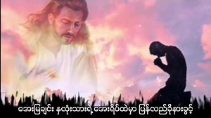86K views · 2.8K shares | ✟သခင်နဲ့ဝေးရာ✟ တေးရေး တေးဆိုကိုရာစု https://youtu.be/bbI5kXoCMao | Myanmar Gospel Songs | Facebook