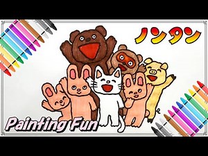 Coloring ノンタン [Picture book-絵本]