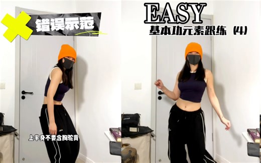 kpop基本功跟练｜Easy（4）