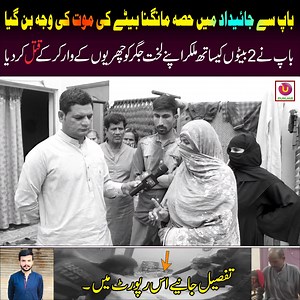 5.6M views · 128K reactions | #Crime #crimestory #Shekhupura #sheikhupurapolice #sheikhupuracrime #CrimeNews #police #stories #viralreels #viralreelsfb #view #videos #fypシ゚viralシ #fbreelsfypシ゚viral #fbreels #fypシ #post #property #photooftheday #NewsUpdate #newsfeed #newspaper #upunjabdigital | U Punjab digital | Facebook