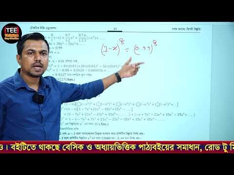 Higher Math Chapter 10 2 Textbook Work 16