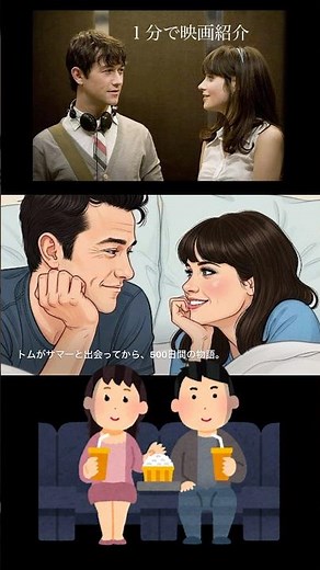 1分で映画紹介「(500)日のサマー」