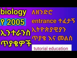 biology entrance exam question and answer l biology grade 12 l grade 11 biology l grade 12 biology l
