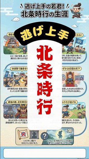 北条時行の生涯