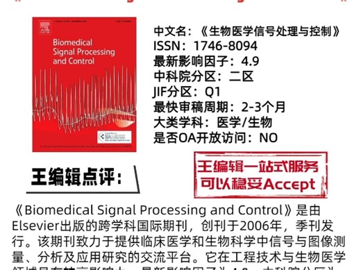 医学生物学领域二区期刊 一站式服务录用